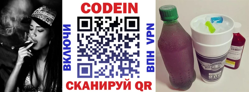 Кодеин напиток Lean (лин)  Елизово 